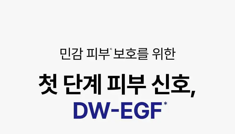 [진정+리페어+색소침착3종케어] 이지듀 EGFx 다운타임 3종 키트 (세럼 40ml+크림60ml+오인트겔5ml) 상세페이지 21